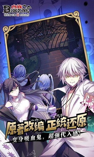 血族vivo版2025安卓版下载