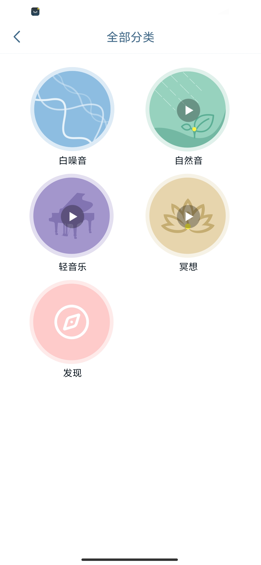 微风睡眠app最新版