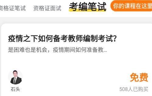 当老师app手机版
