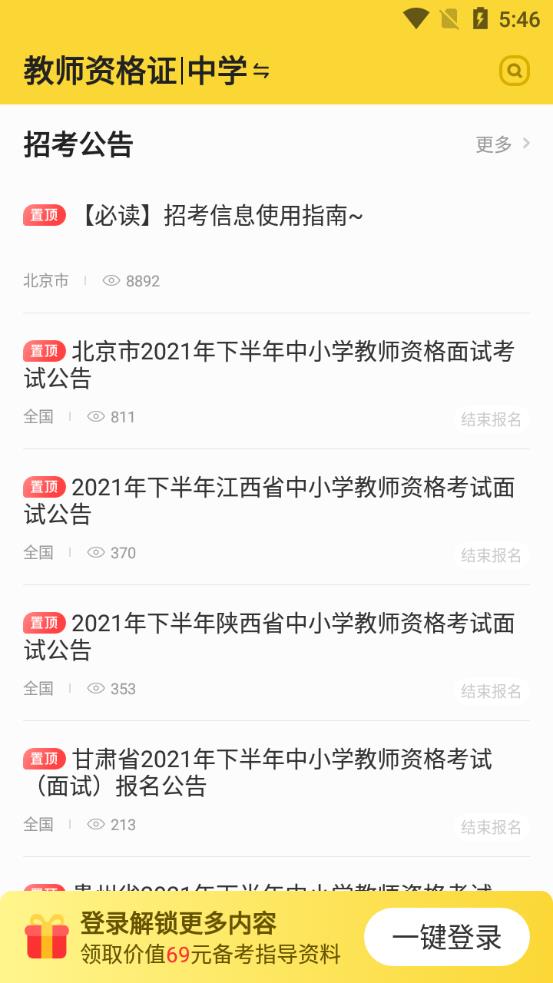 当老师app手机版