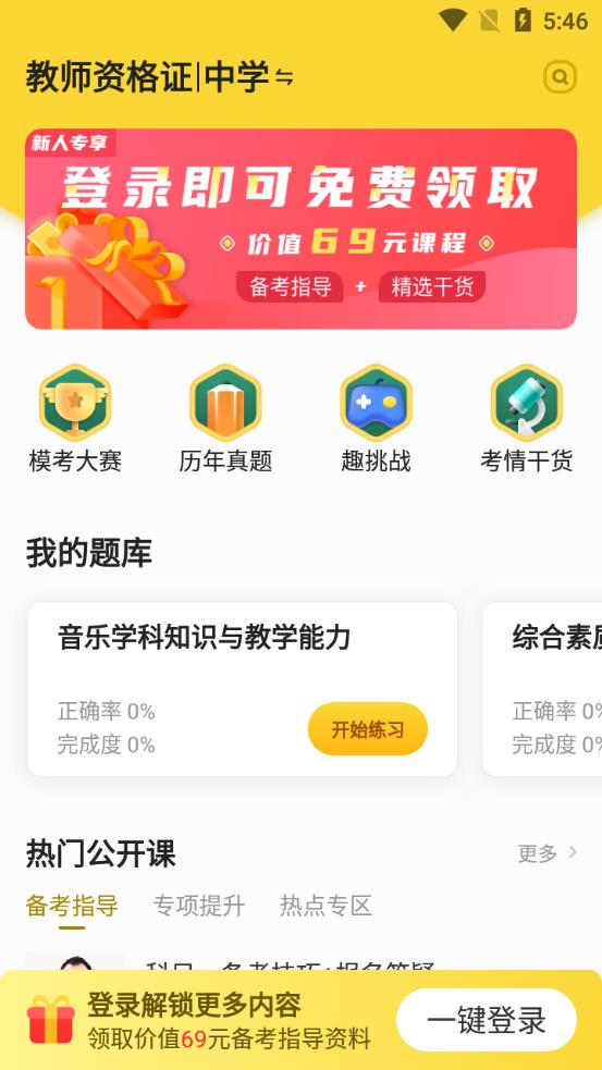 当老师app手机版