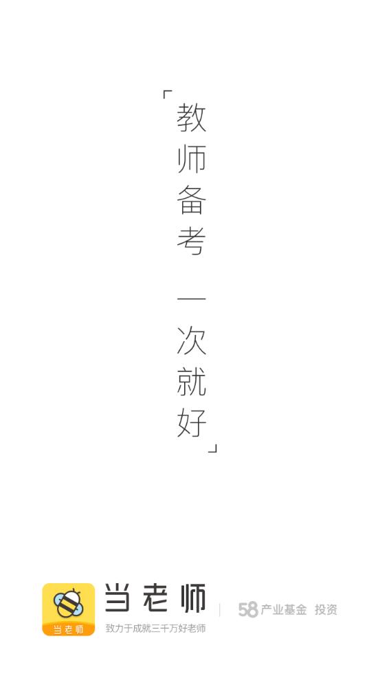 当老师app手机版