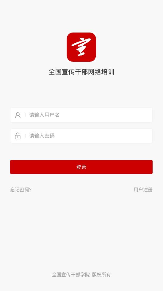宣传干部网络培训移动客户端