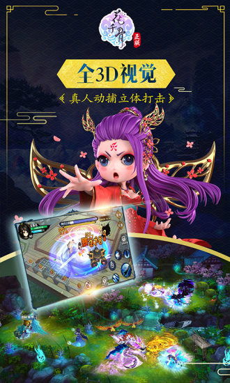 花千骨vivo版手游2025版最新下载