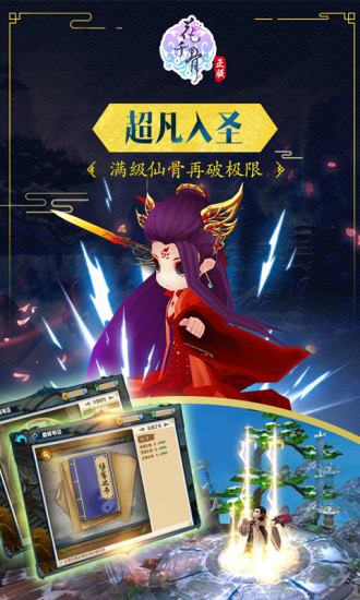花千骨vivo版手游下载
