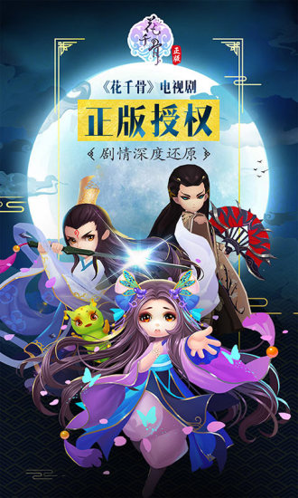花千骨vivo版手游2025版最新下载