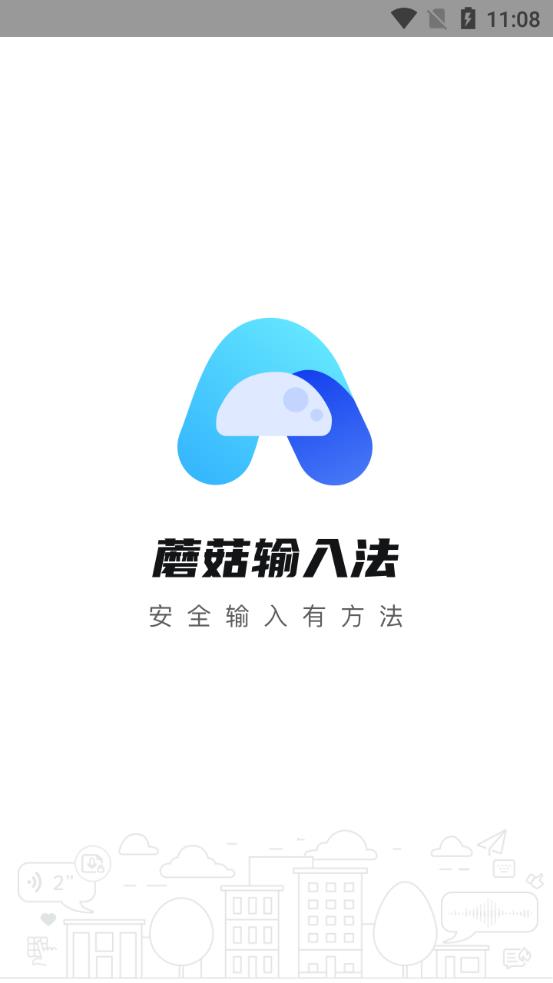 蘑菇输入法app手机版