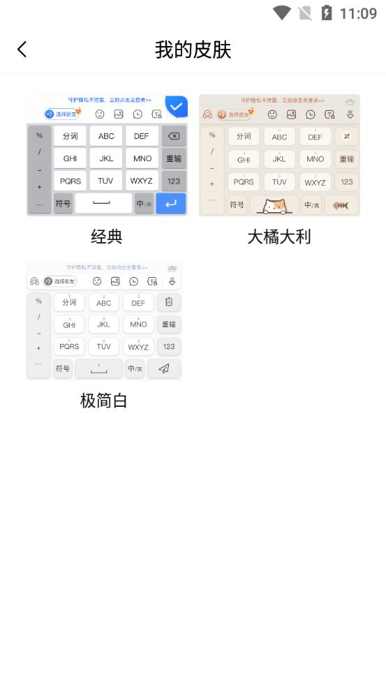 蘑菇输入法app手机版