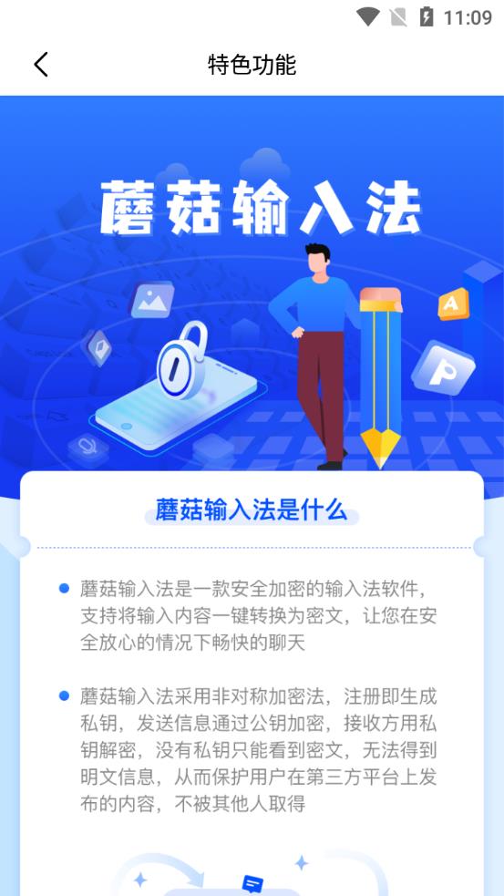 蘑菇输入法app手机版