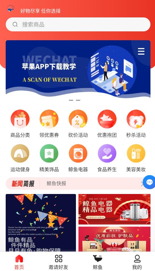 鲸鱼有品app最新版