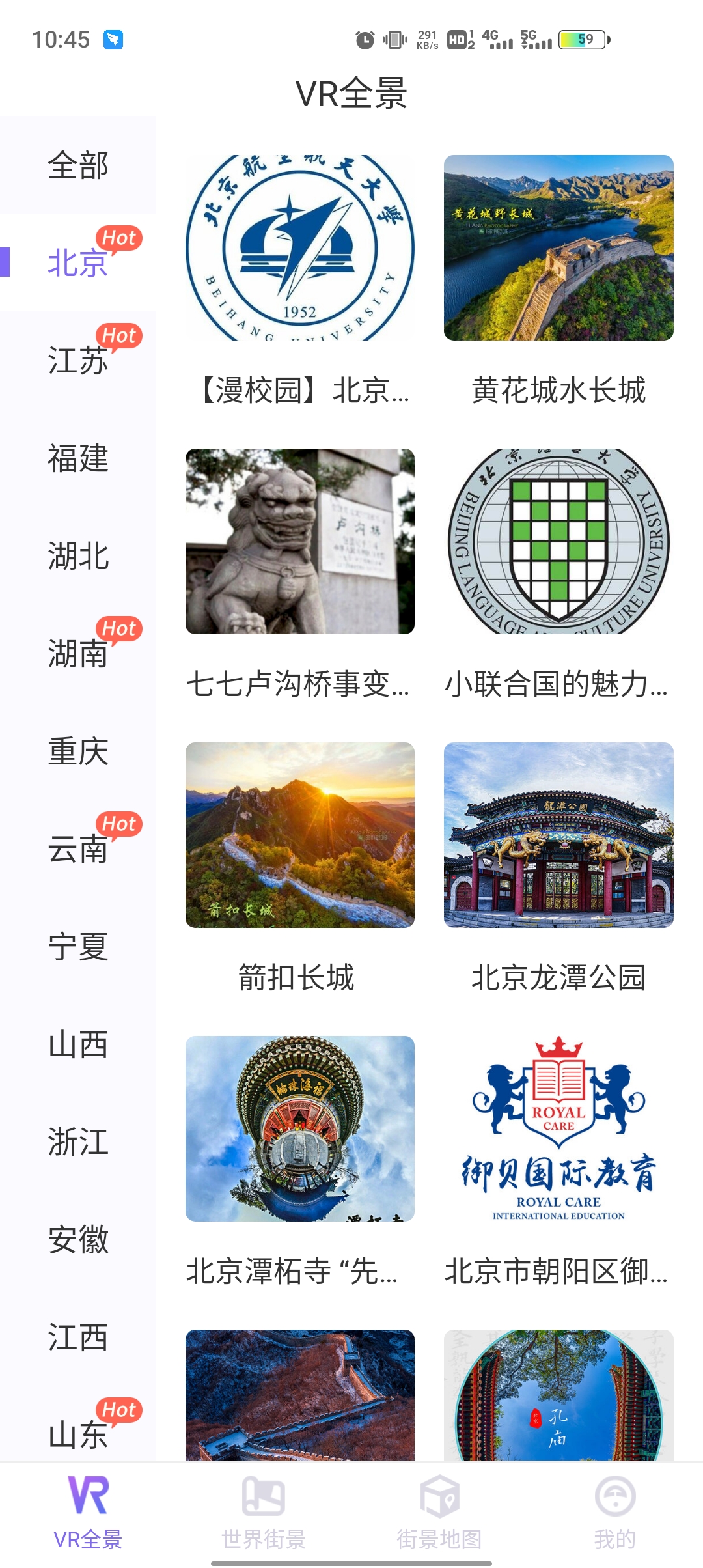 新知世界街景地图App安卓版