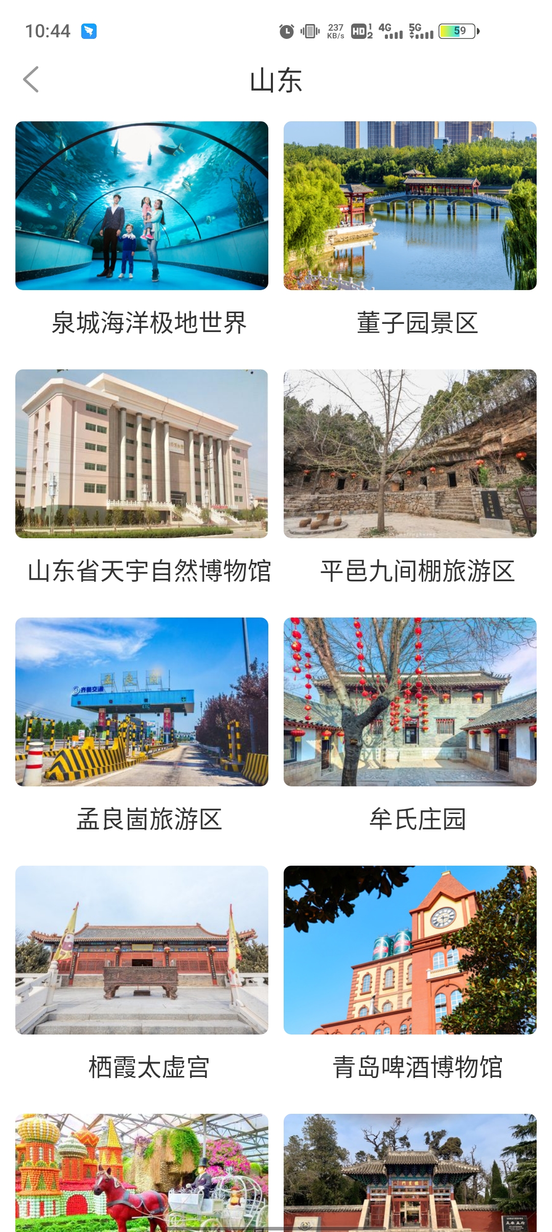 新知世界街景地图App安卓版