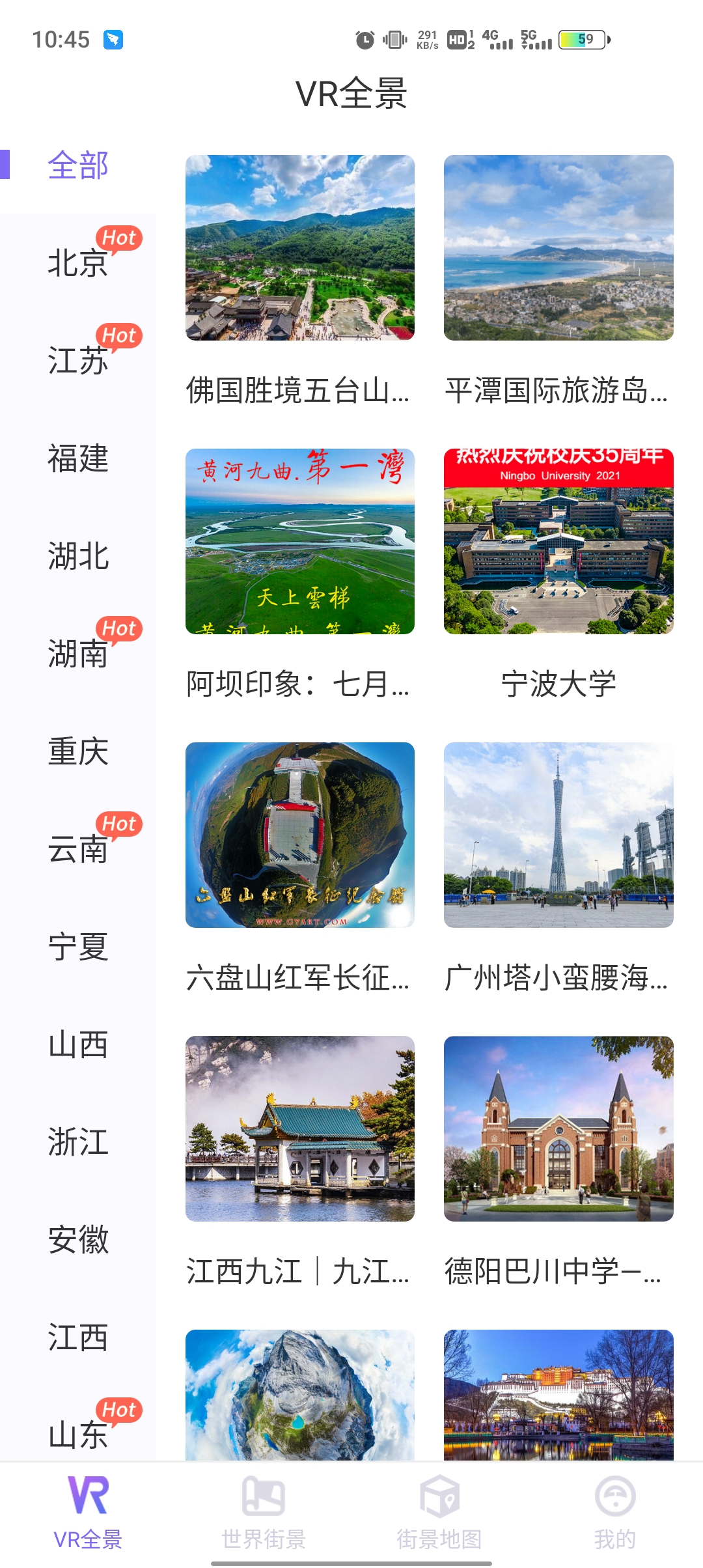 新知世界街景地图App安卓版