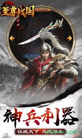 至尊战国海量版