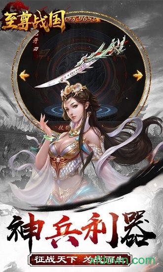 至尊战国变态版