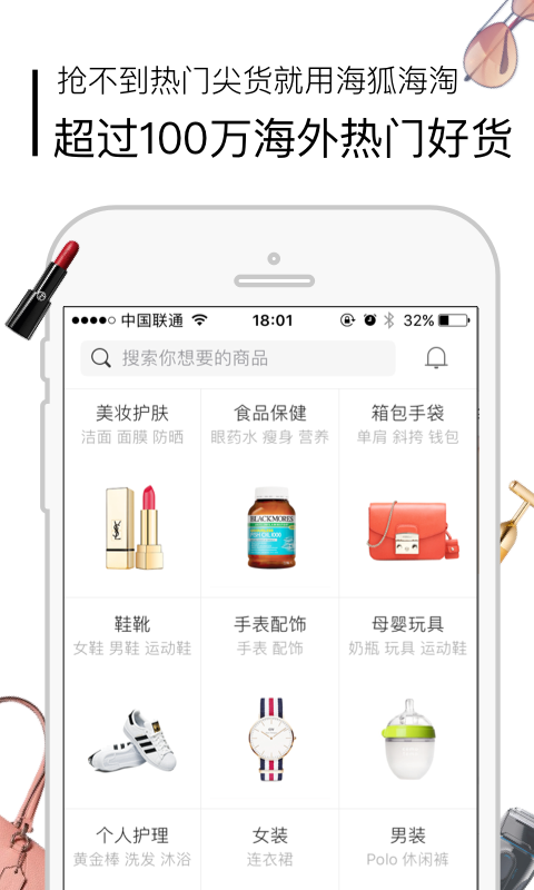 海狐海淘app官方版