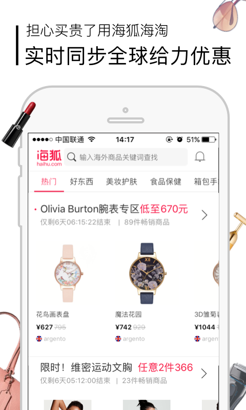 海狐海淘app官方版