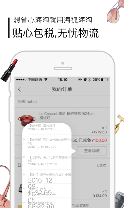 海狐海淘app官方版