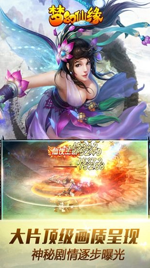 梦幻仙缘华为版本安卓版下载安装