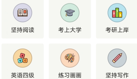 小习惯app手机版