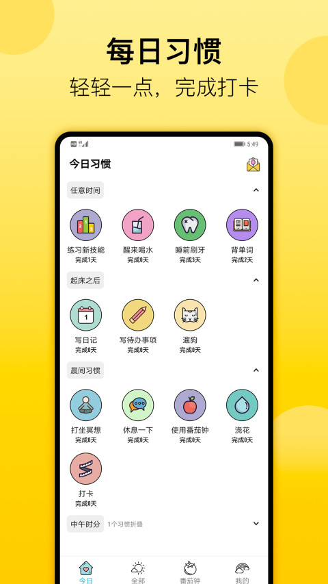 小习惯app手机版