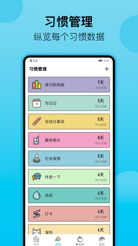小习惯app手机版