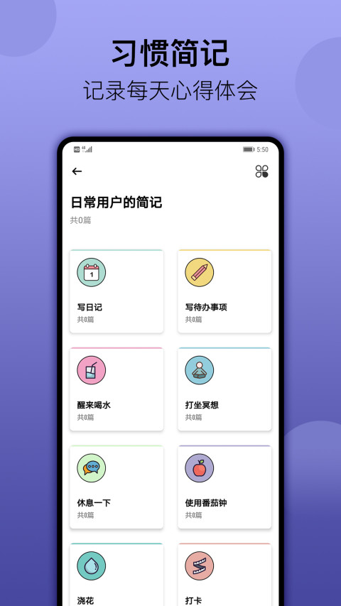 小习惯app手机版