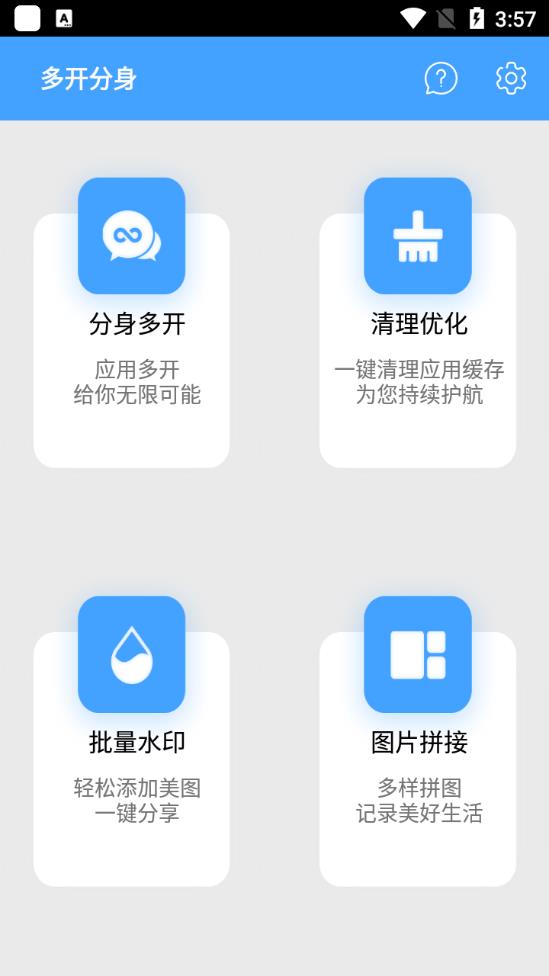 分身精灵多开分身官方版