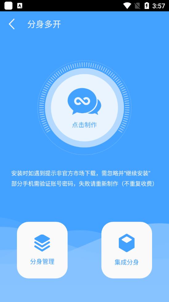 分身精灵多开分身官方版