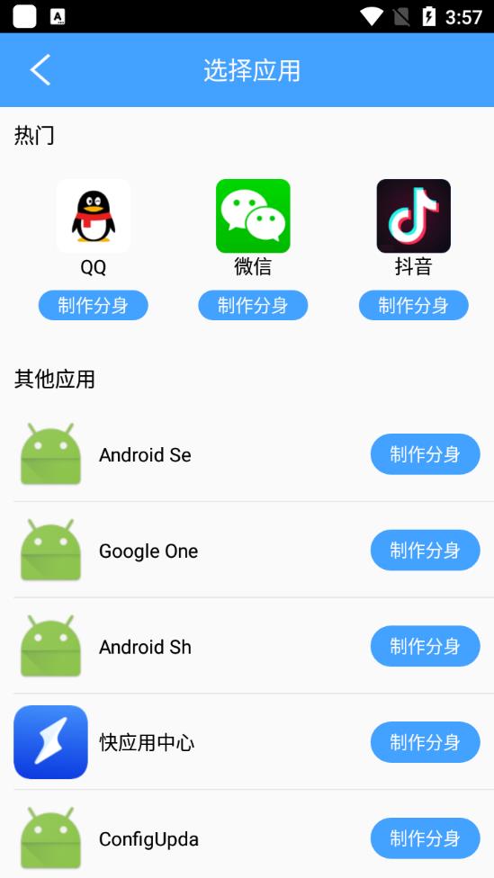 分身精灵多开分身官方版