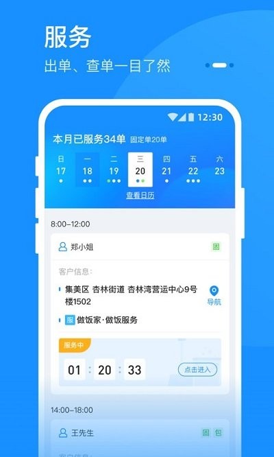 家在好慷员工app