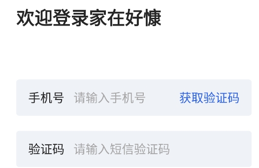家在好慷保洁员员工端