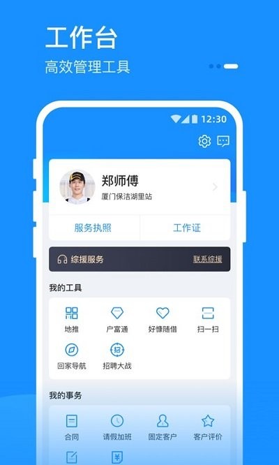 家在好慷员工app