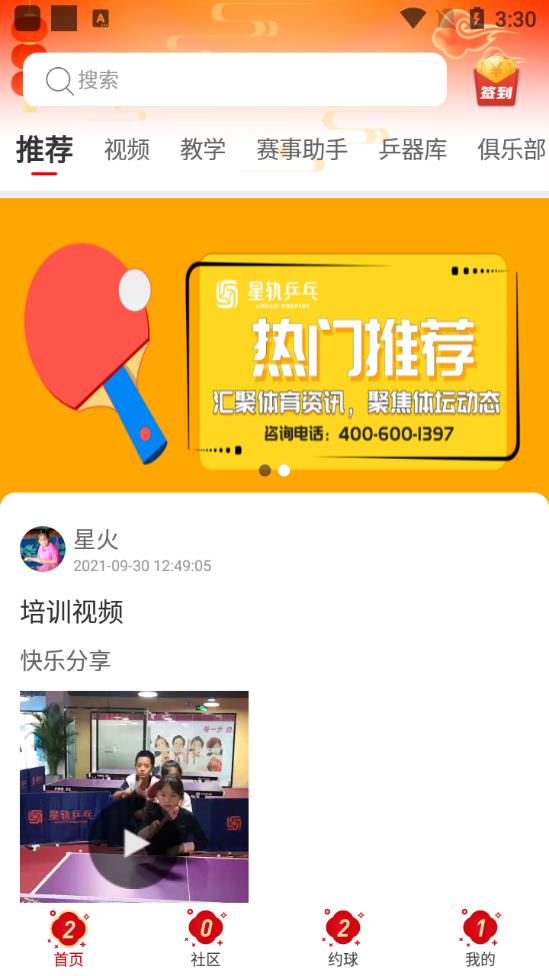 星轨体育app安卓版