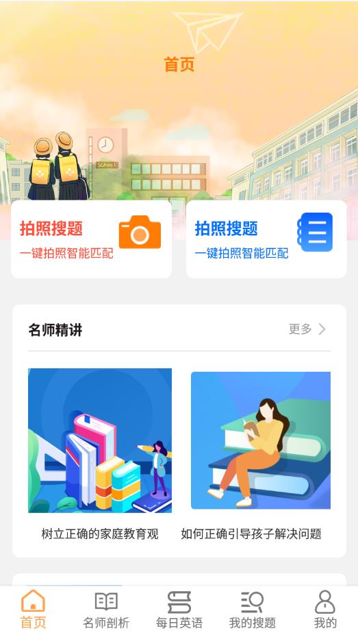 作业精灵吧app安卓版
