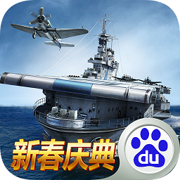 战舰帝国app下载安卓版