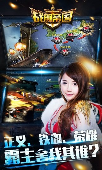 战舰帝国快用版app下载安卓版