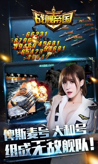 战舰帝国快用版app下载安卓版