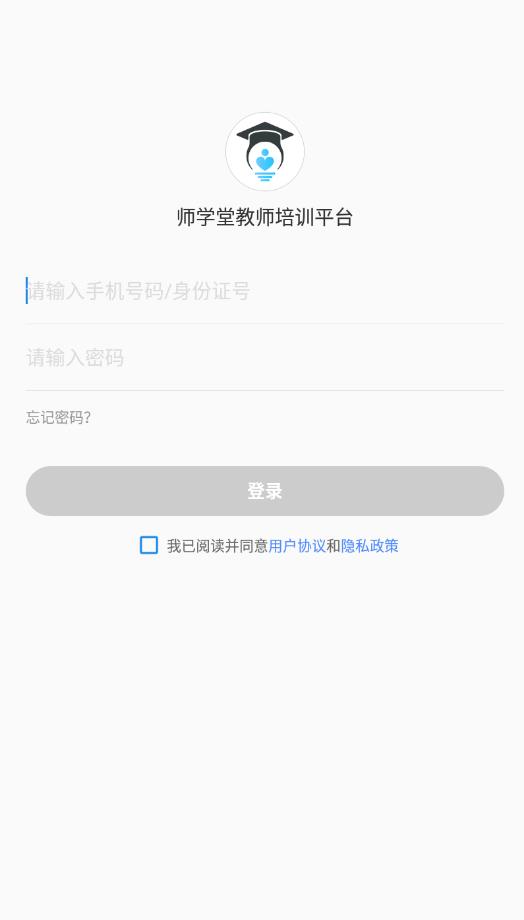 师学堂教师培训平台官方版