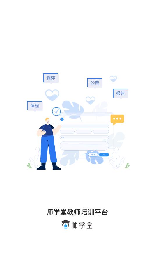 师学堂教师培训平台官方版
