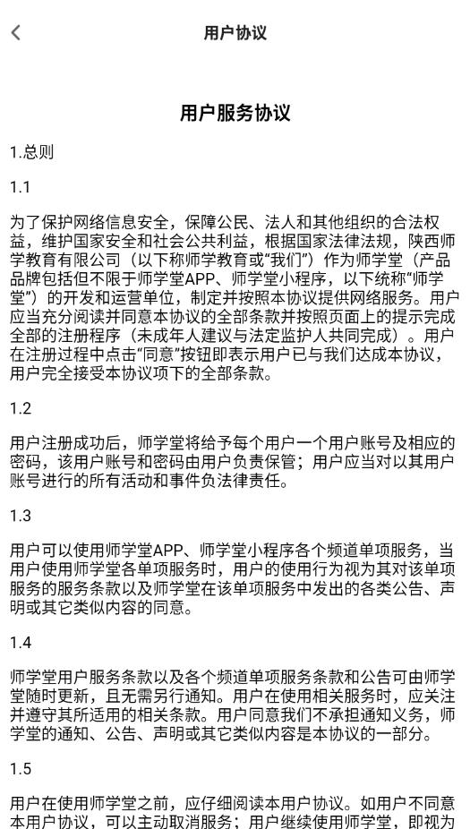师学堂教师培训平台官方版