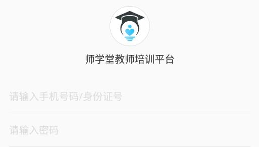 师学堂教师培训平台官方版