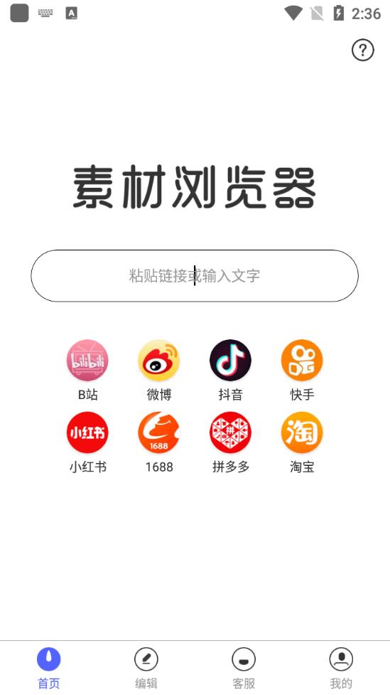 素材浏览器官方版