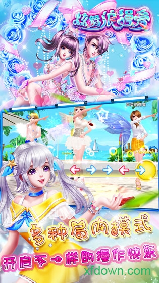 炫舞浪漫爱腾讯客户端
