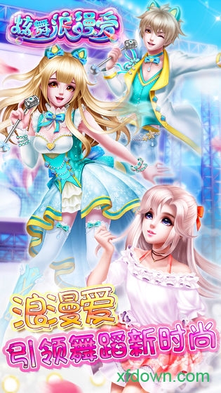 炫舞浪漫爱腾讯版2019安卓下载