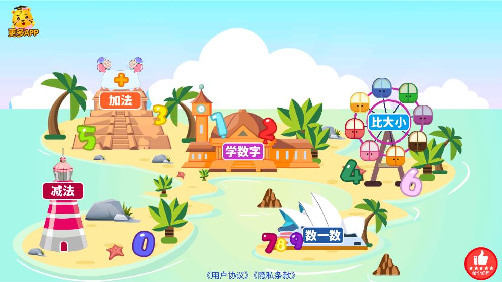 宝宝学数学加减法app最新版