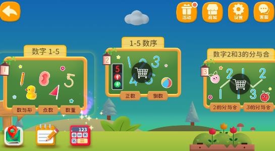 哈啰数学思维儿童数学早教版