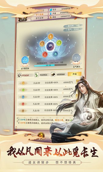 想不想修真微信登录版2025最新版下载