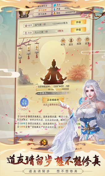 想不想修真微信登录版2025最新版下载