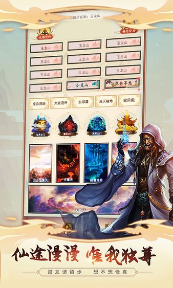 想不想修真微信登录版2025最新版下载